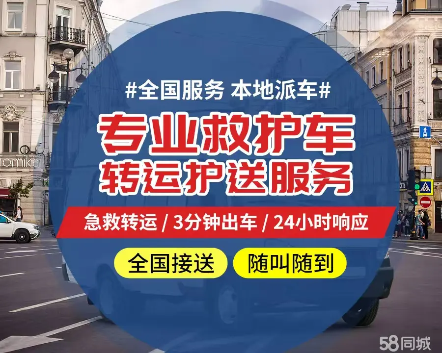 【全网低价】天水市个人救护车、正规急救车出租、私人转运车跨省长