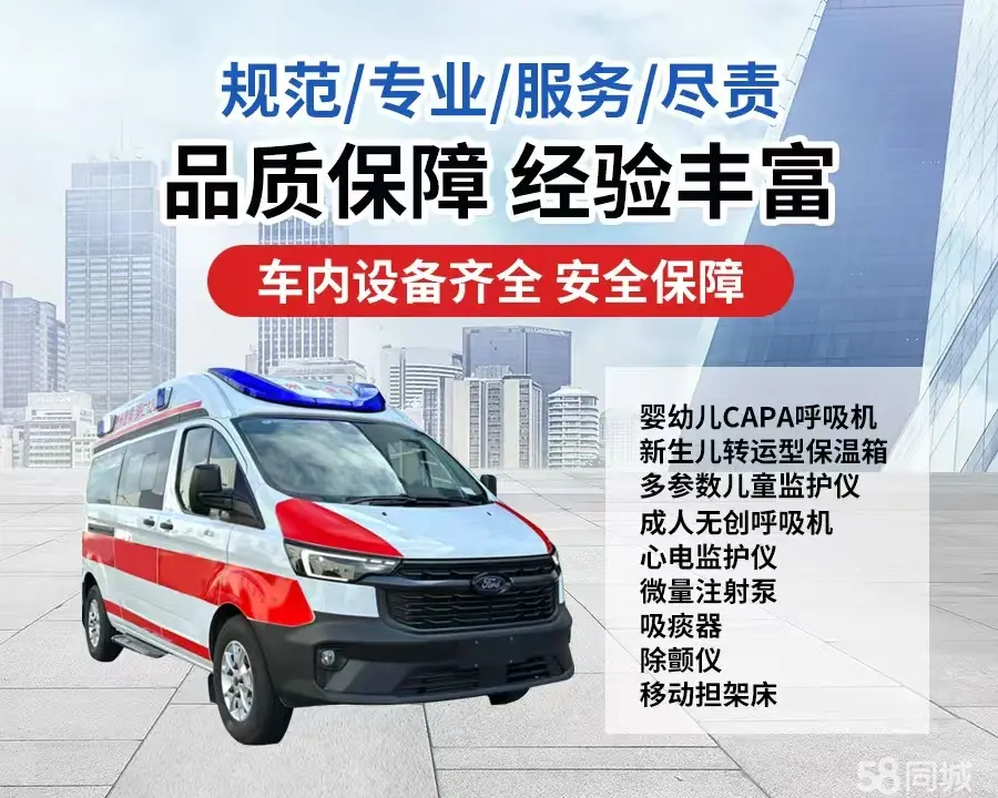 天水市120救护车出租/天水市长途救护车/天水市长途120急救车2